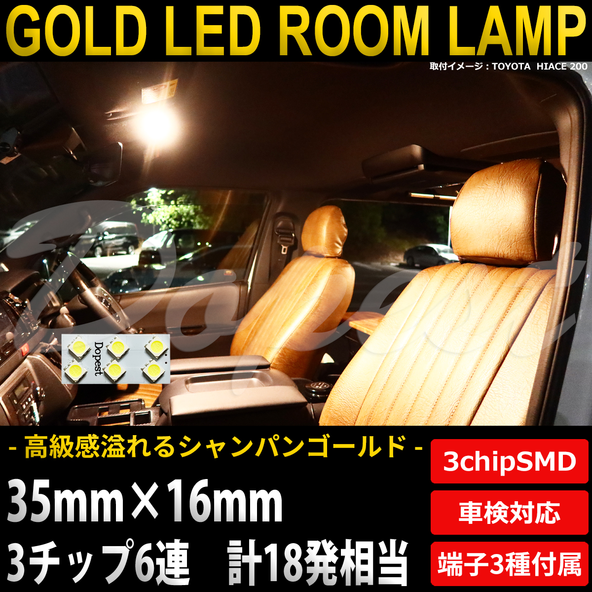 Dopest（ドーペスト） LED ルームランプ 基盤型 3250K 電球色(暖色