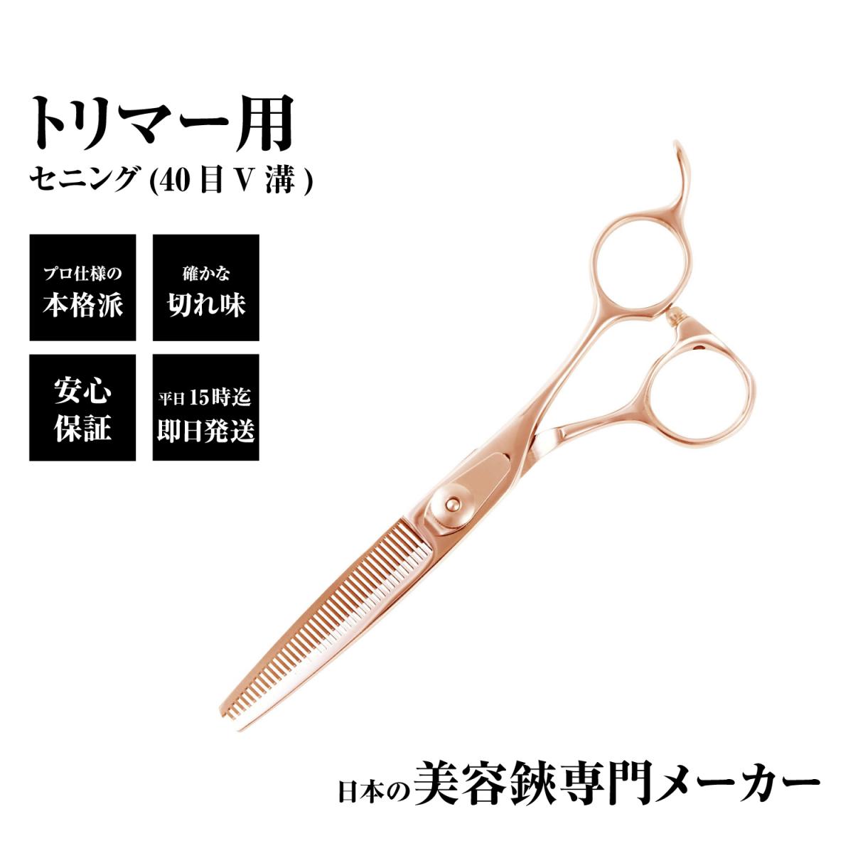 DEEDS トリミング シザー はさみ すきばさみ P1 ピンクゴールドチタン