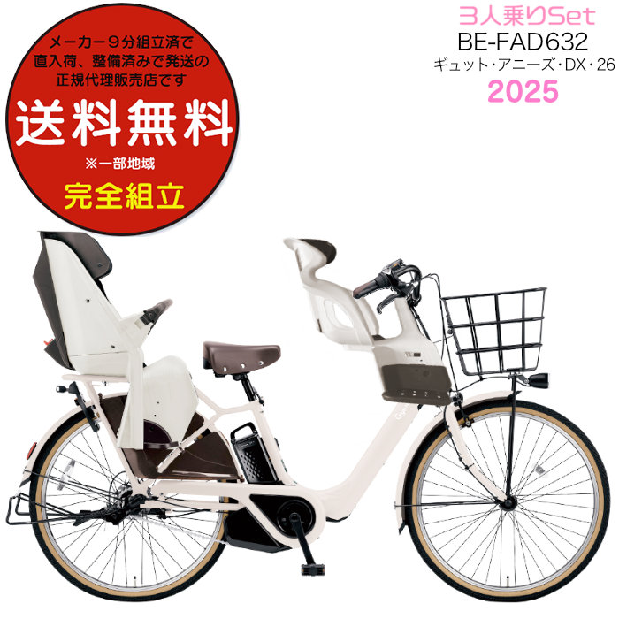 地域限定送料無料 パナソニック ギュットアニーズ 三人乗り 20AH 子供