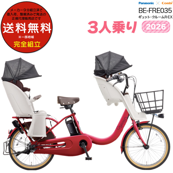 ギュットクルームr ex 三人乗り」の人気商品一覧 | 安い商品を通販