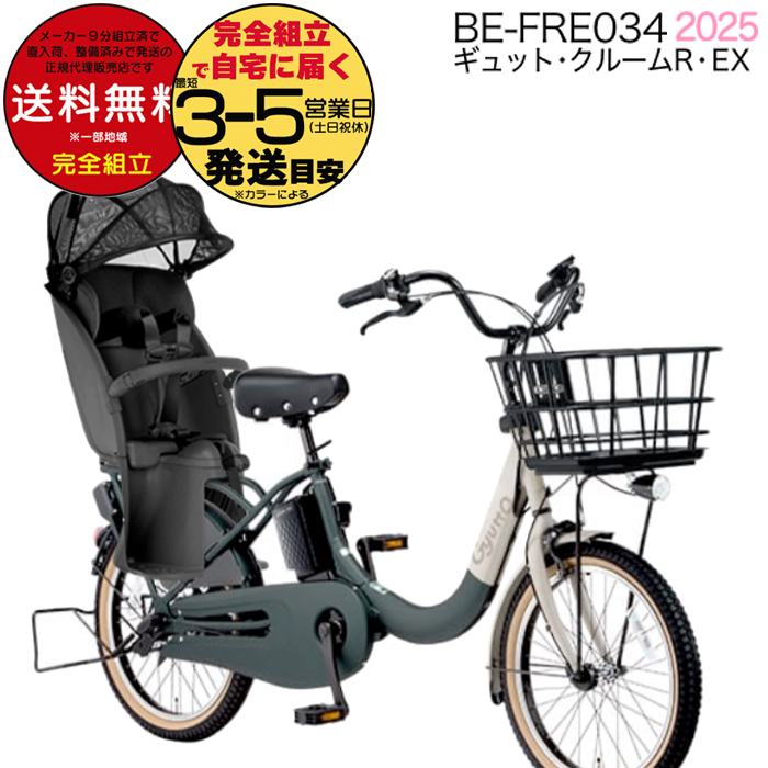 1年保証 パナソニック ギュットミニ 子供乗せ 20インチ 電動アシスト