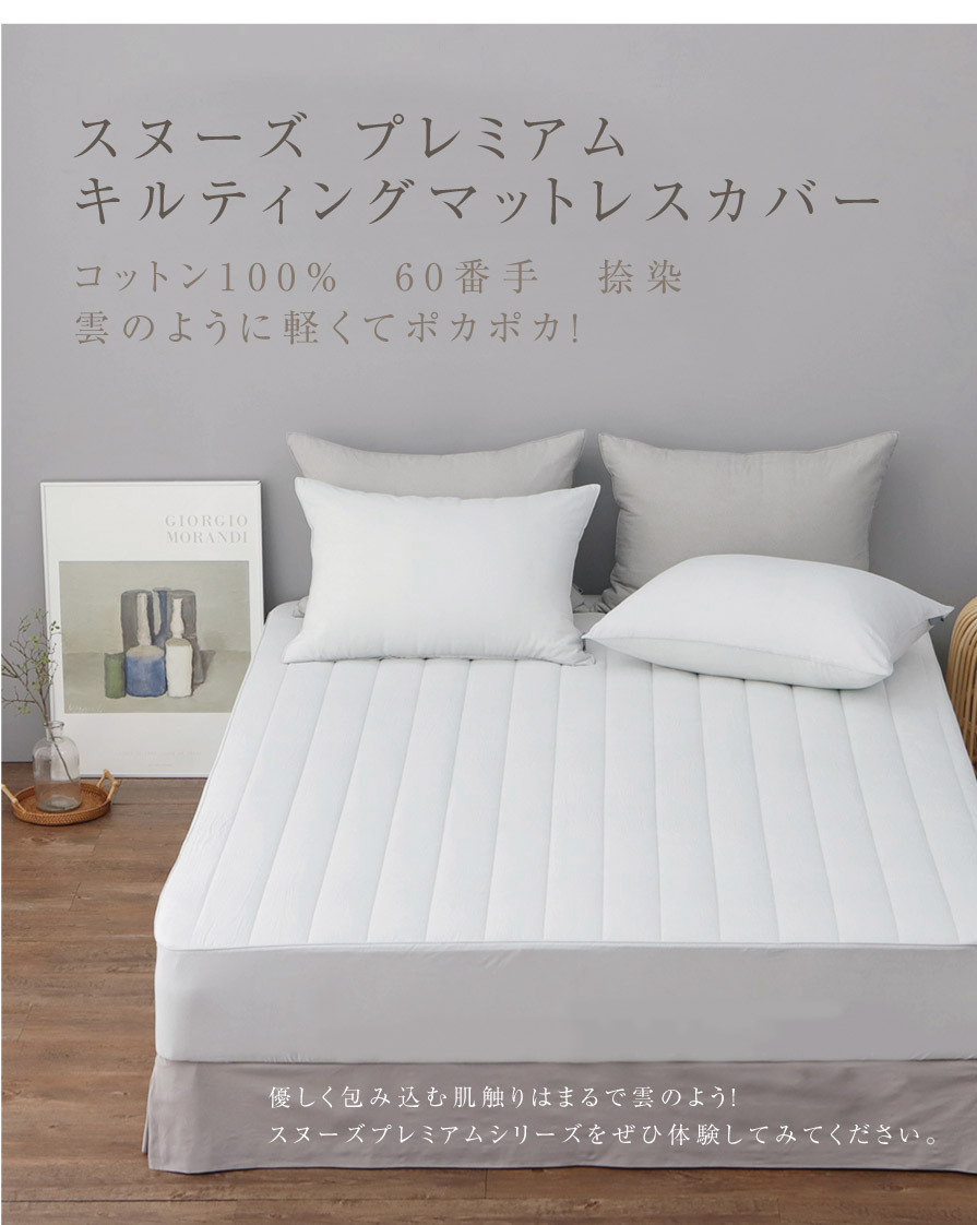 イブル マットレスカバー 100×200×28 シングル SNOOZEシリーズ
