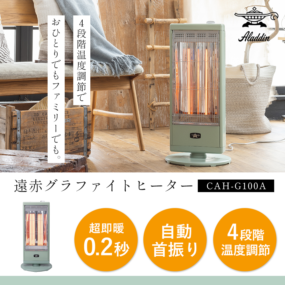 アラジン（Aladdin） (豪華2大特典) 遠赤グラファイトヒーター 自動首