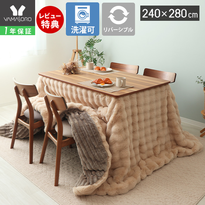 ヤマソロ こたつ布団 布団 こたつ 掛け 洗える 長方形 厚手 大判 北欧