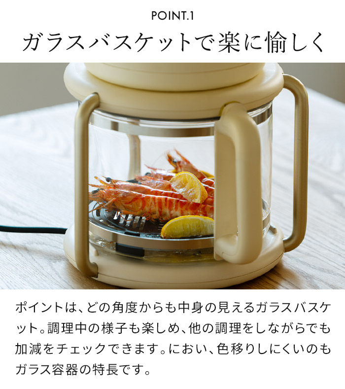 BRUNO（ブルーノ） ガラスエアフライヤー BOE122-IV 家庭用 ノン