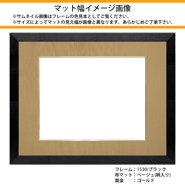 額縁専門店ないとう 書道額 8156 書道半紙（333×242mm） ゴールド