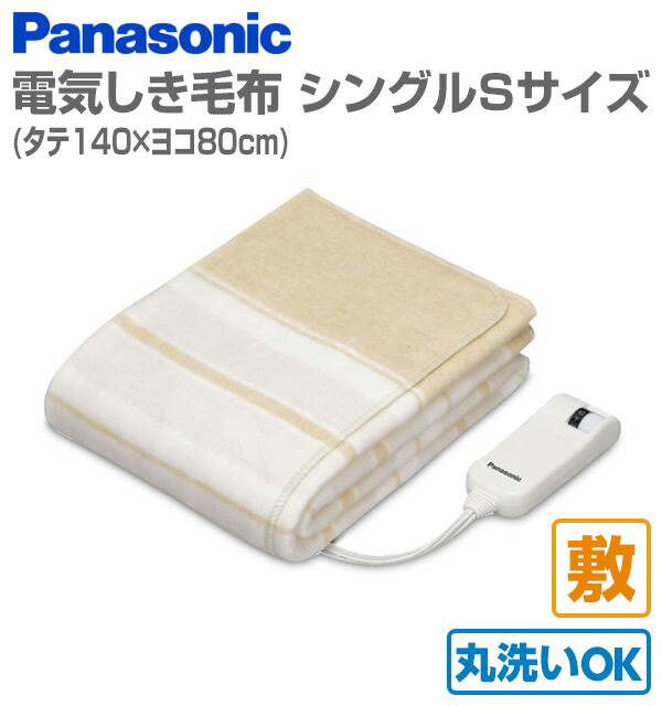 Panasonic（パナソニック） 電気毛布 電気敷き毛布 シングルサイズ S