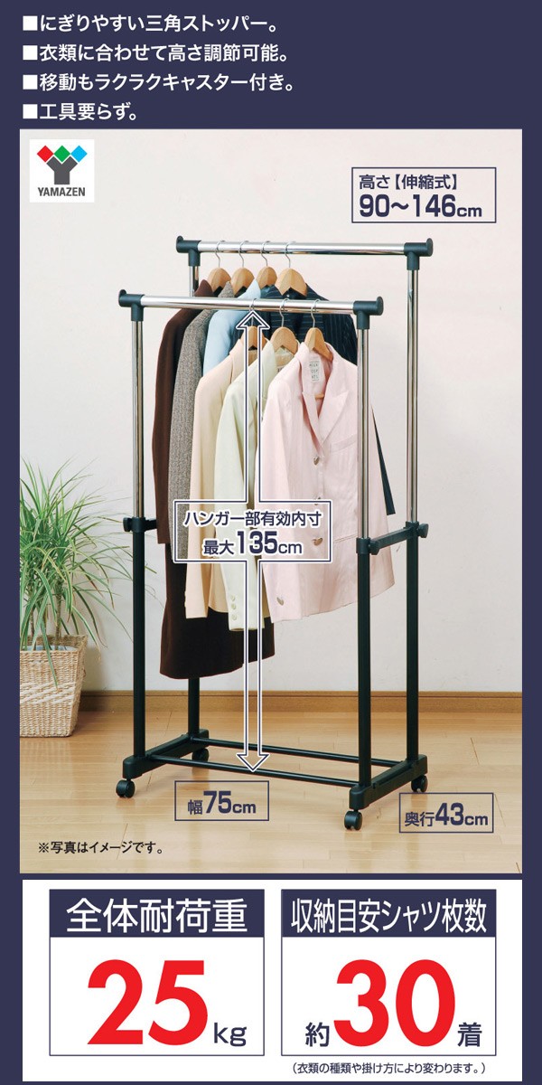山善（YAMAZEN） ハンガーラック 2段 幅75 パイプハンガーラック