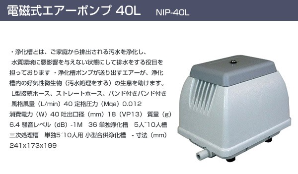 日本電興 電磁式エアーポンプ 40L NIP-40L : くらしのeショップ - 通販