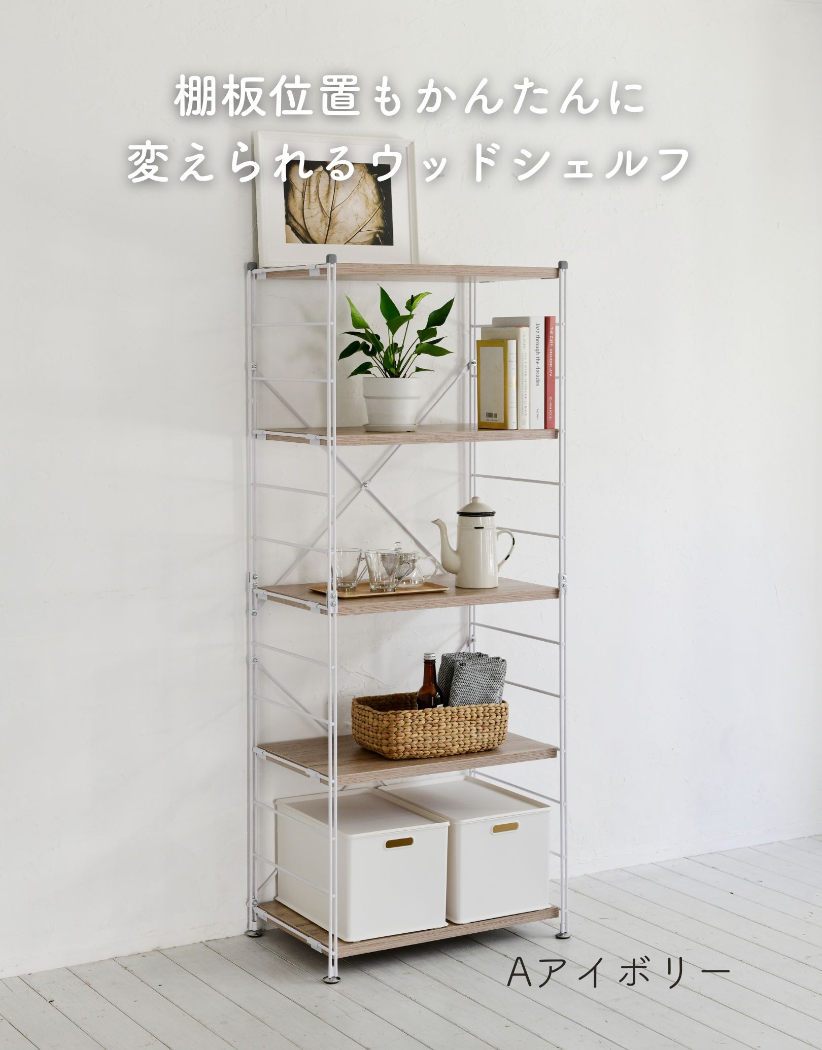 山善（YAMAZEN） ラック 棚 木製棚板 5段 幅85.5 奥行き41.5 高さ161cm