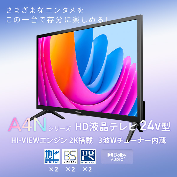 即日受渡❣️Hisense24型液晶テレビ Wチューナー裏番組録画対応8450円