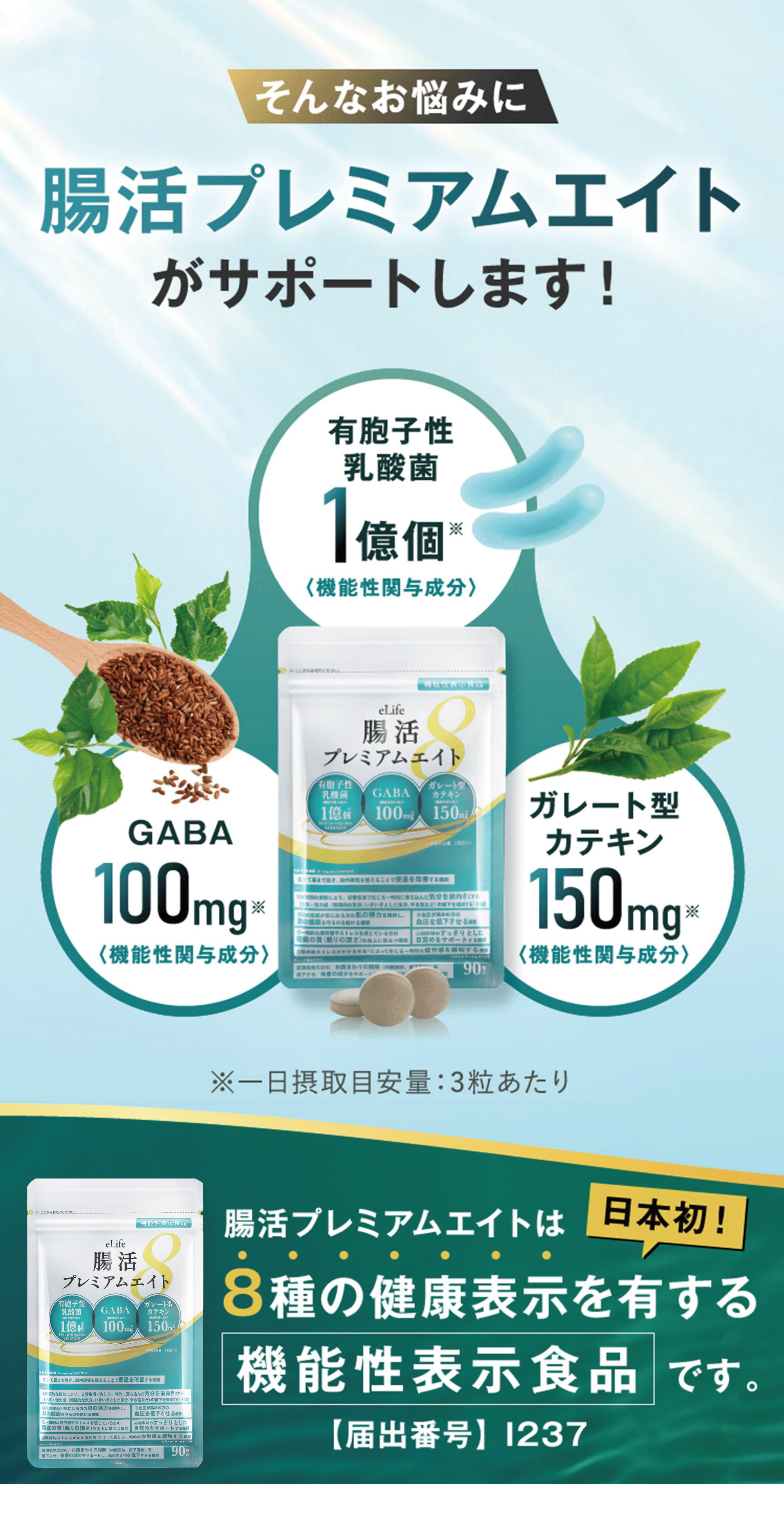 eLife 腸活 サプリ 機能性表示食品 ダイエット 便通 ストレス 体重