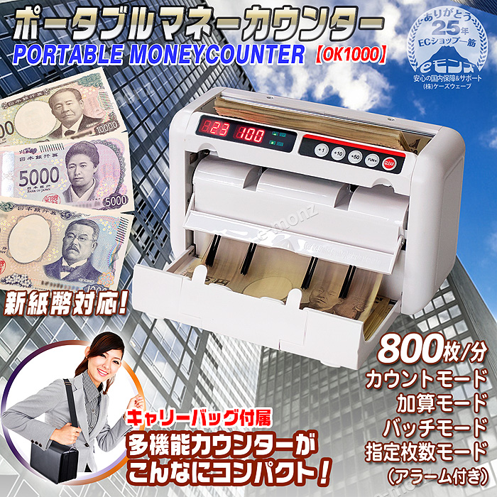 Amazon | 紙幣カウンター【日本専用・新紙幣対応】マネーカウンター