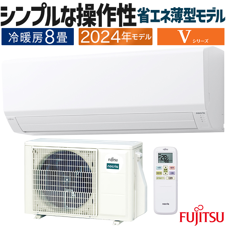 2062 富士通【AS-C254R-W】2024年製 8畳 エアコン 中古 nocria