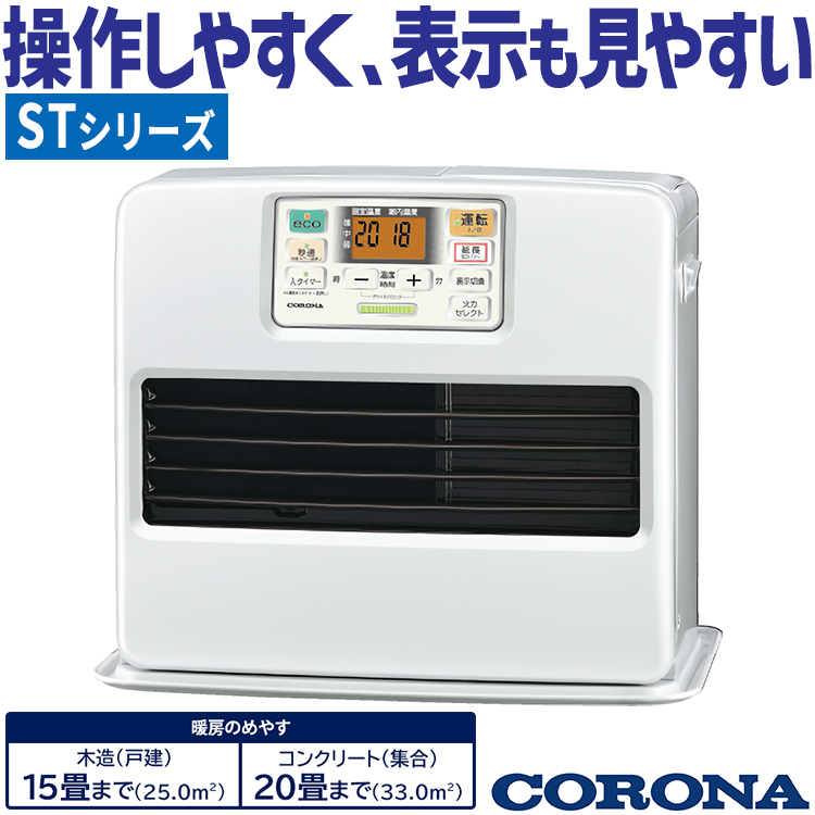 CORONA（コロナ） 石油ファンヒーター 主に15畳用 STタイプ 木造15畳