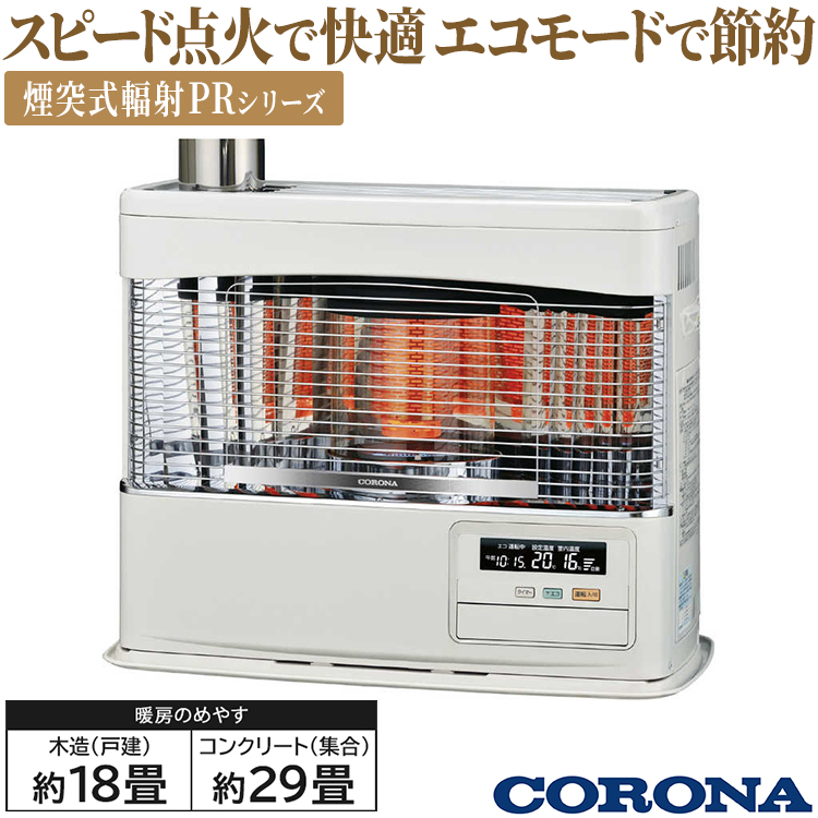 CORONA（コロナ） 寒冷地用大型ストーブ PK・PRシリーズ 煙突式輻射 主