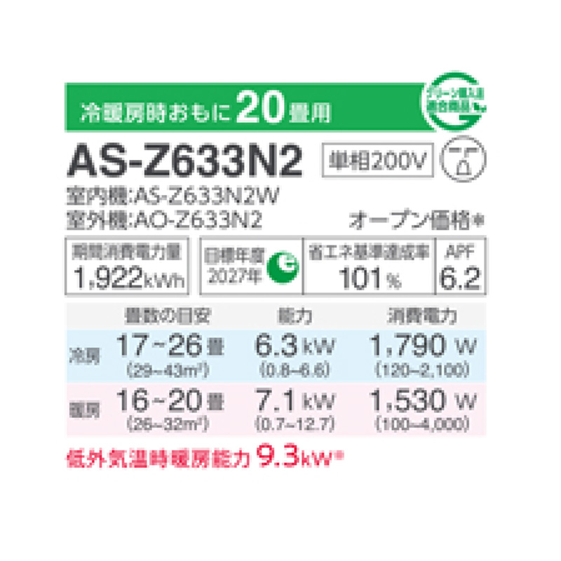 nocria AS-Z633N2-W 富士通ゼネラル エアコン 主に20畳 Zシリーズ