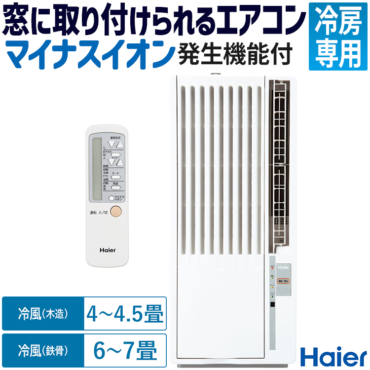 Haier ルームエアコン (ウインド形冷房専用) JA-16U 2020年製造