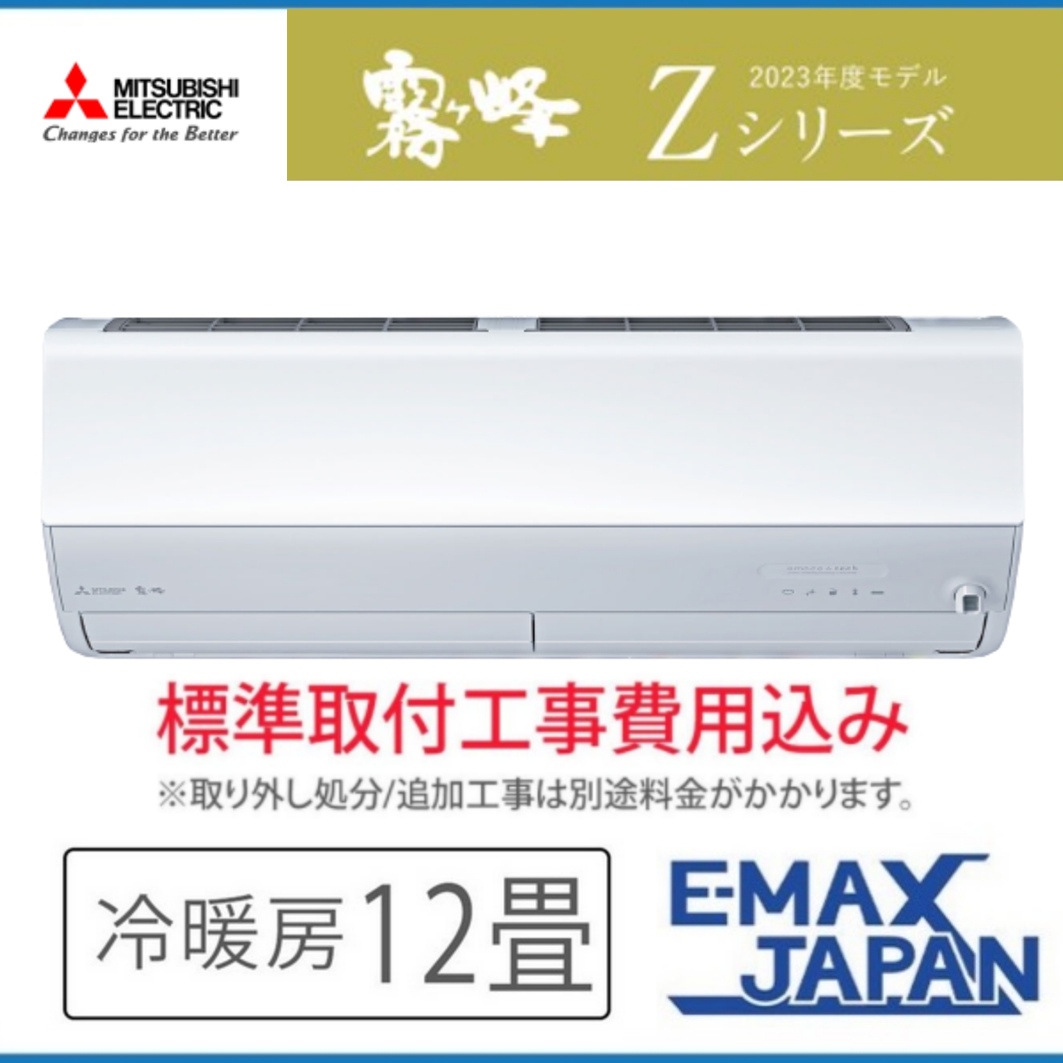 霧ヶ峰 MSZ-ZXV3623S-W-SET 標準取付工事費込 三菱電機 ルームエアコン
