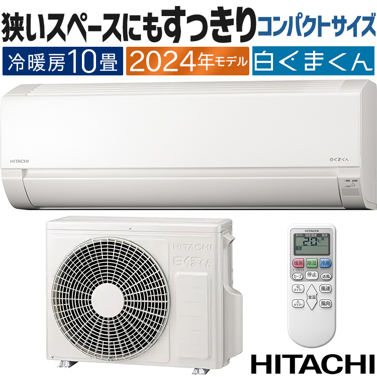 商談中 & ルームエアコン HITACHI 日立 白くまくん RAS-AJ28G 冷房