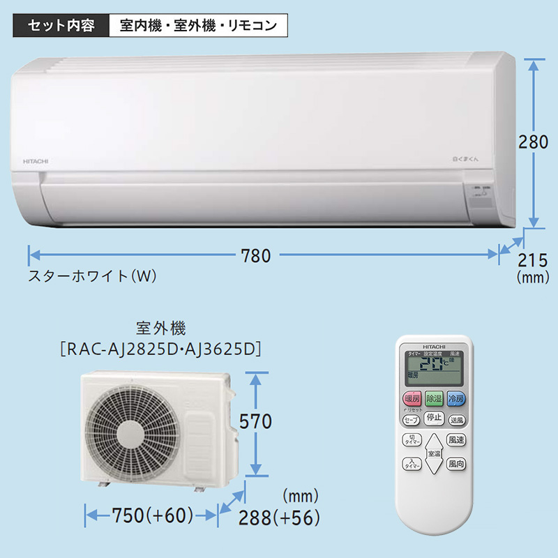 白くまくん エアコン おもに6畳 日立 AJシリーズ 2024年モデル
