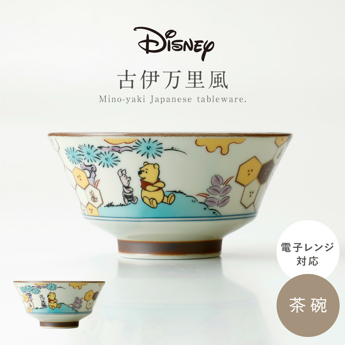 三郷陶器 茶碗 食器 和食器 レトロ 陶器 日本製 美濃焼 レンジ対応