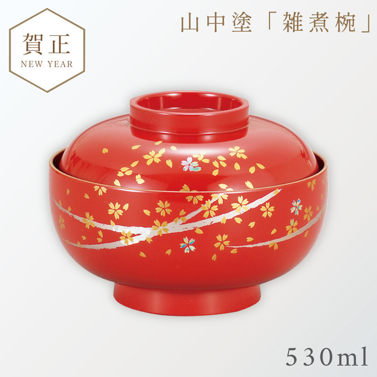 雑煮椀 お雑煮 お椀 お吸い物 吸物椀 お正月 正月料理 和食 和食器