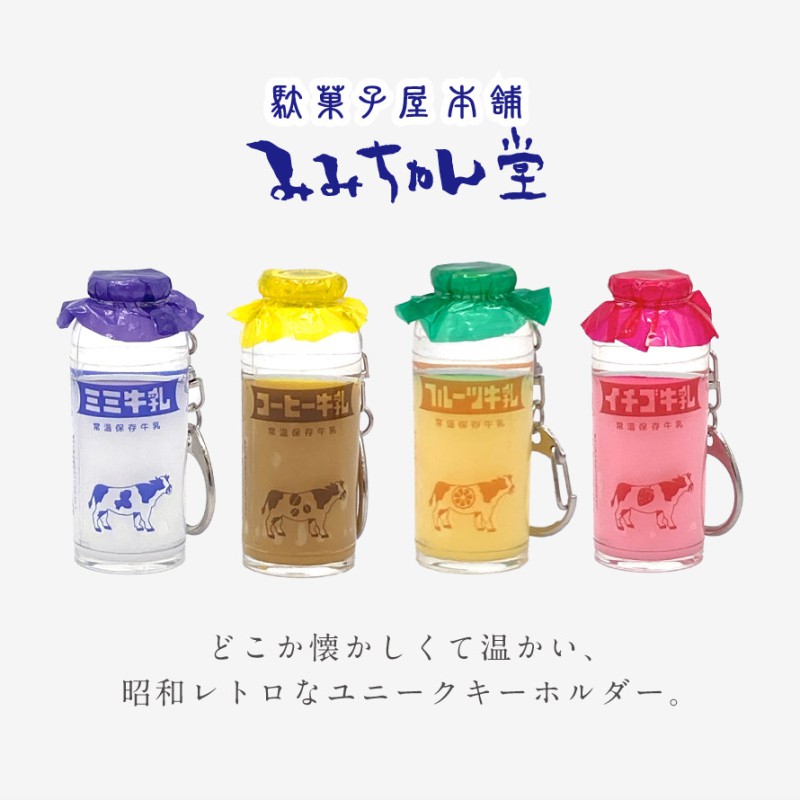 アルタ 昭和レトロ キーホルダー レトロ 雑貨 グッズ かわいい