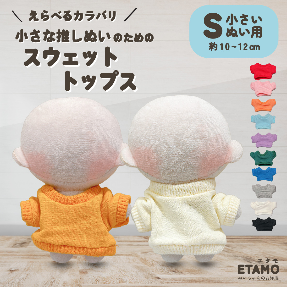 ちびぬい 服 ぬい服 ♡ ちびぐるみ（11cm）♡着ぐるみ ♡ v28 10cm〜11cm