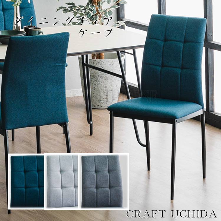 ダイニングチェア チェア ケープ DBL LGY DGY 2脚セット 食卓椅子