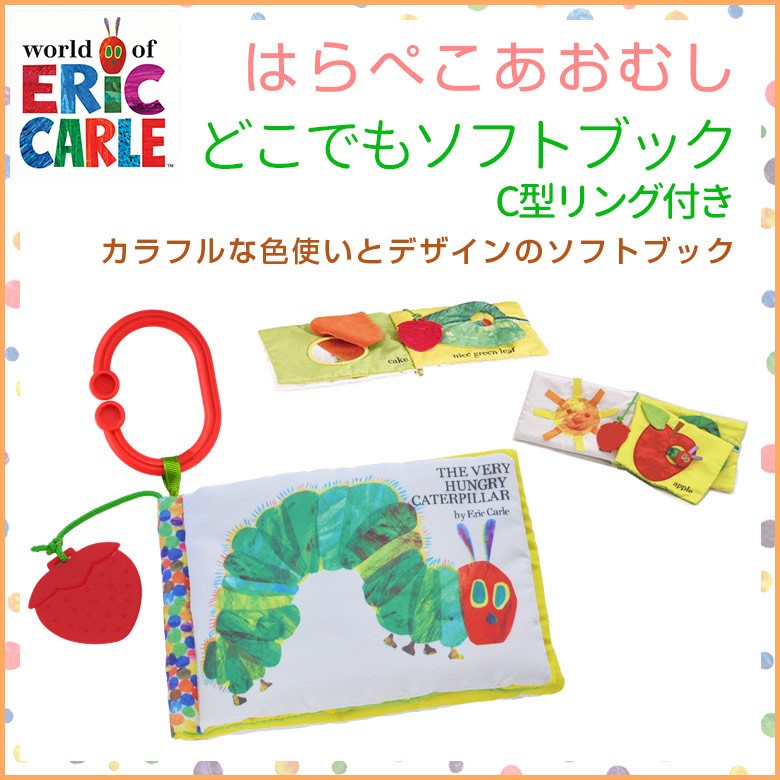ゆうパケット配送で送料無料】EricCarle(エリックカール) はら