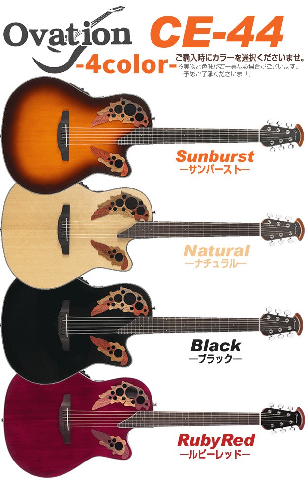 Ovation（オベーション） CE48-1 Sunburst サンバースト エレアコ