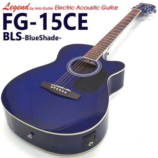 エレアコ アコギ Legend FG-15CE レジェンド 初心者 入門 ハイグレード