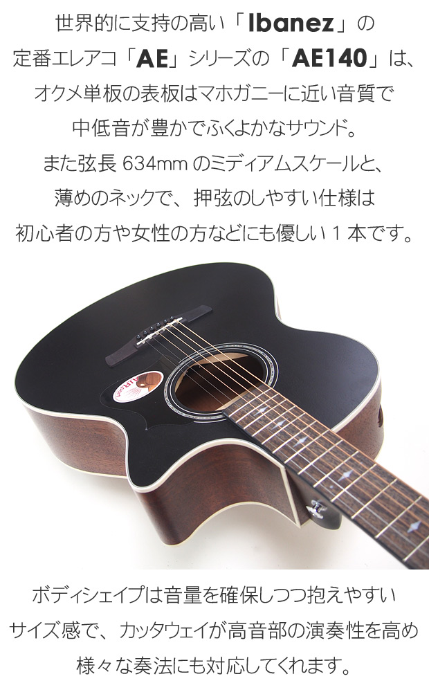 Ibanez（アイバニーズ） AE140 WKH エレアコ アコースティックギター