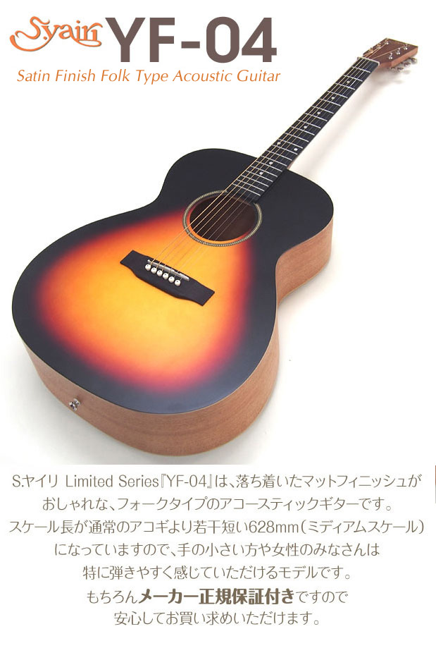 S.Yairi S.Yairi YF-04 VS ヴィンテージサンバースト アコースティック