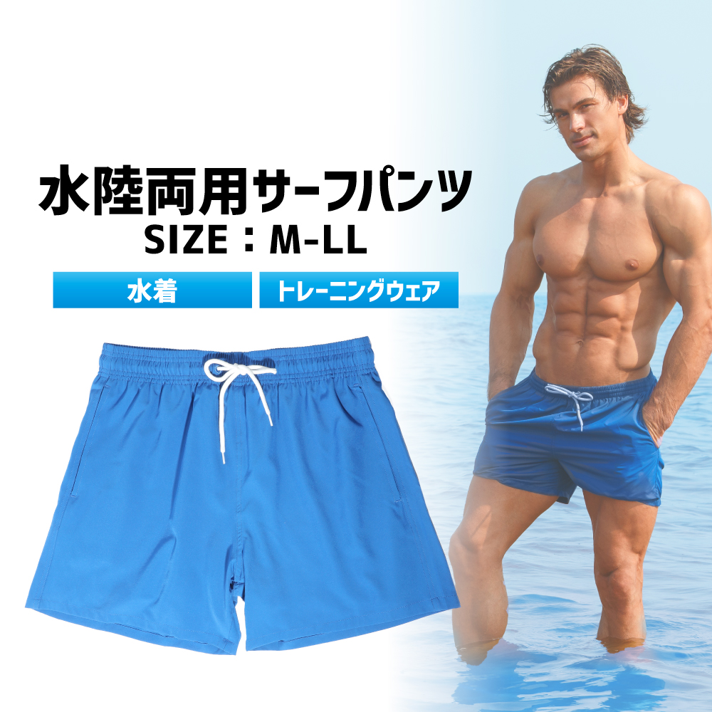 水着メンズ サーフパンツ 海パン 水陸両用 海水パンツ ショート丈 ひざ