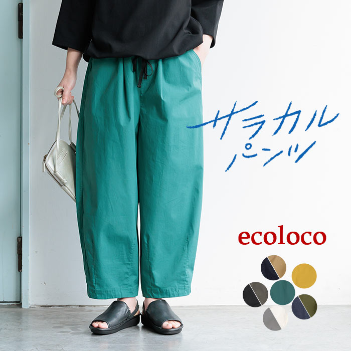 earth_eco_loco ワイドパンツ ボールパンツ サーカスパンツ 涼しい