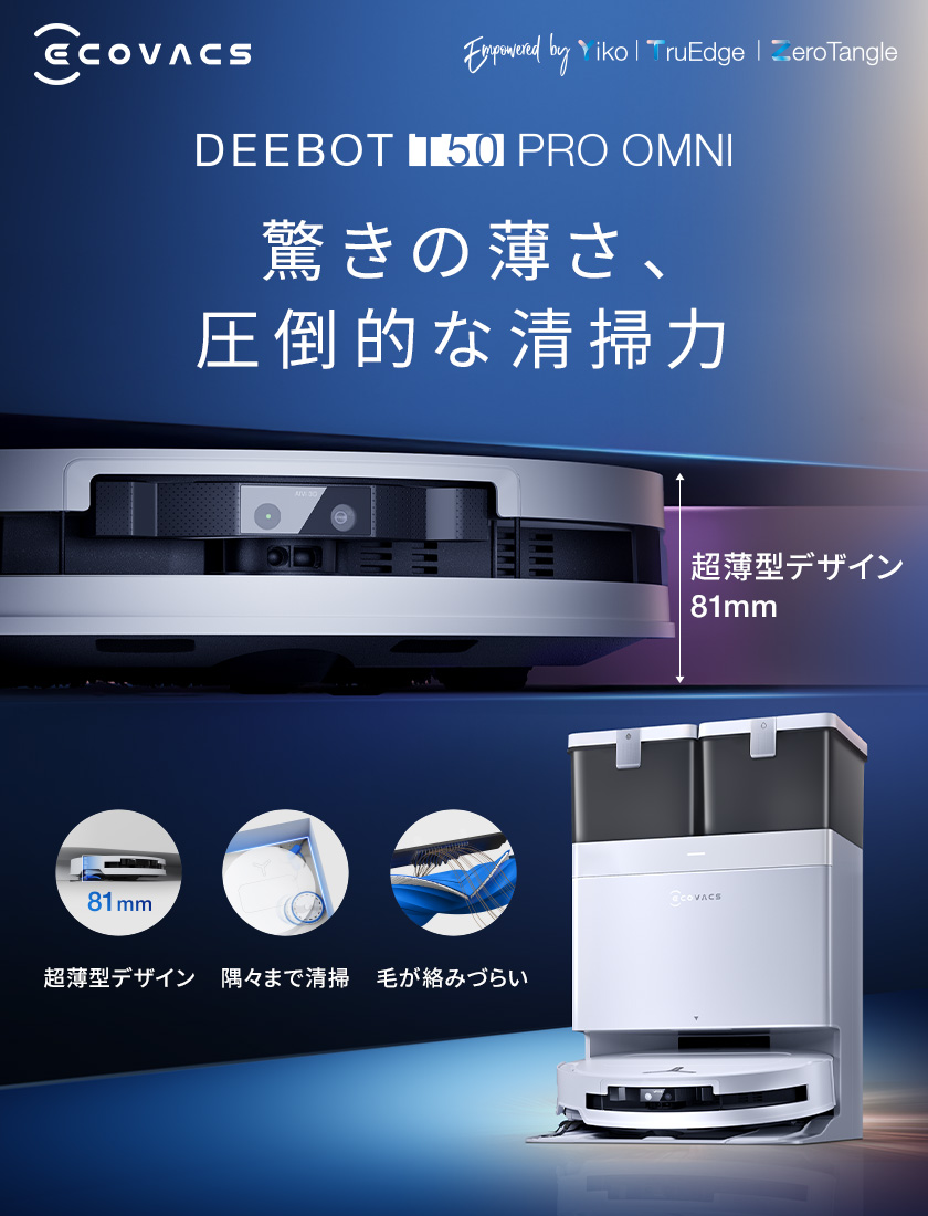 deebot t50 omniのおすすめ人気商品一覧 通販 - Yahoo!ショッピング
