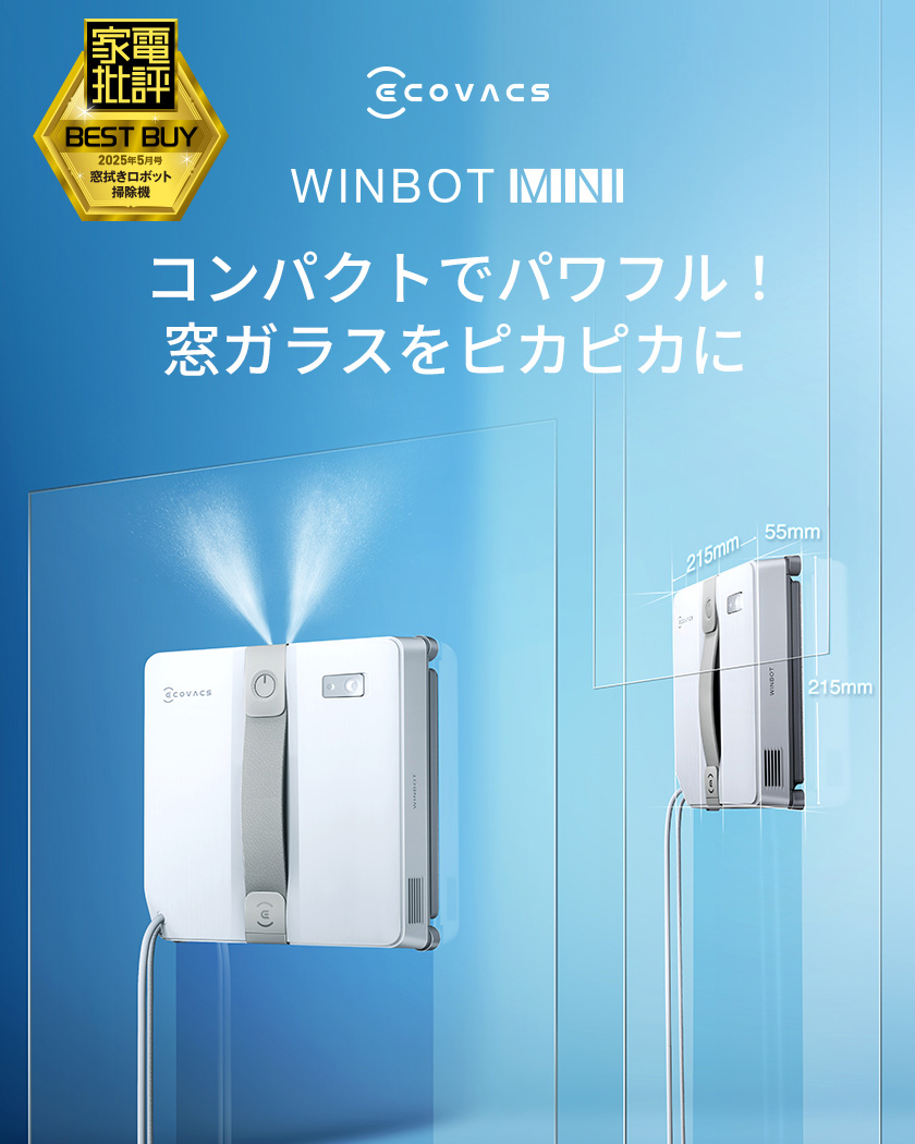 ECOVACS（エコバックス） 窓拭きロボット WINBOT MINI 窓掃除 ロボット