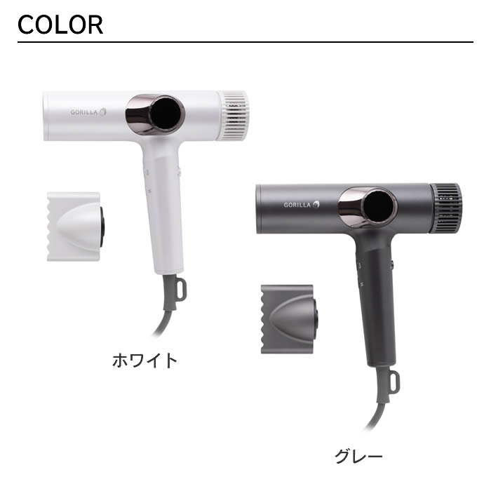 ゴリラのひとふき ハイパワーゴリラドライヤー GRD-2501WH GRD-2501GY