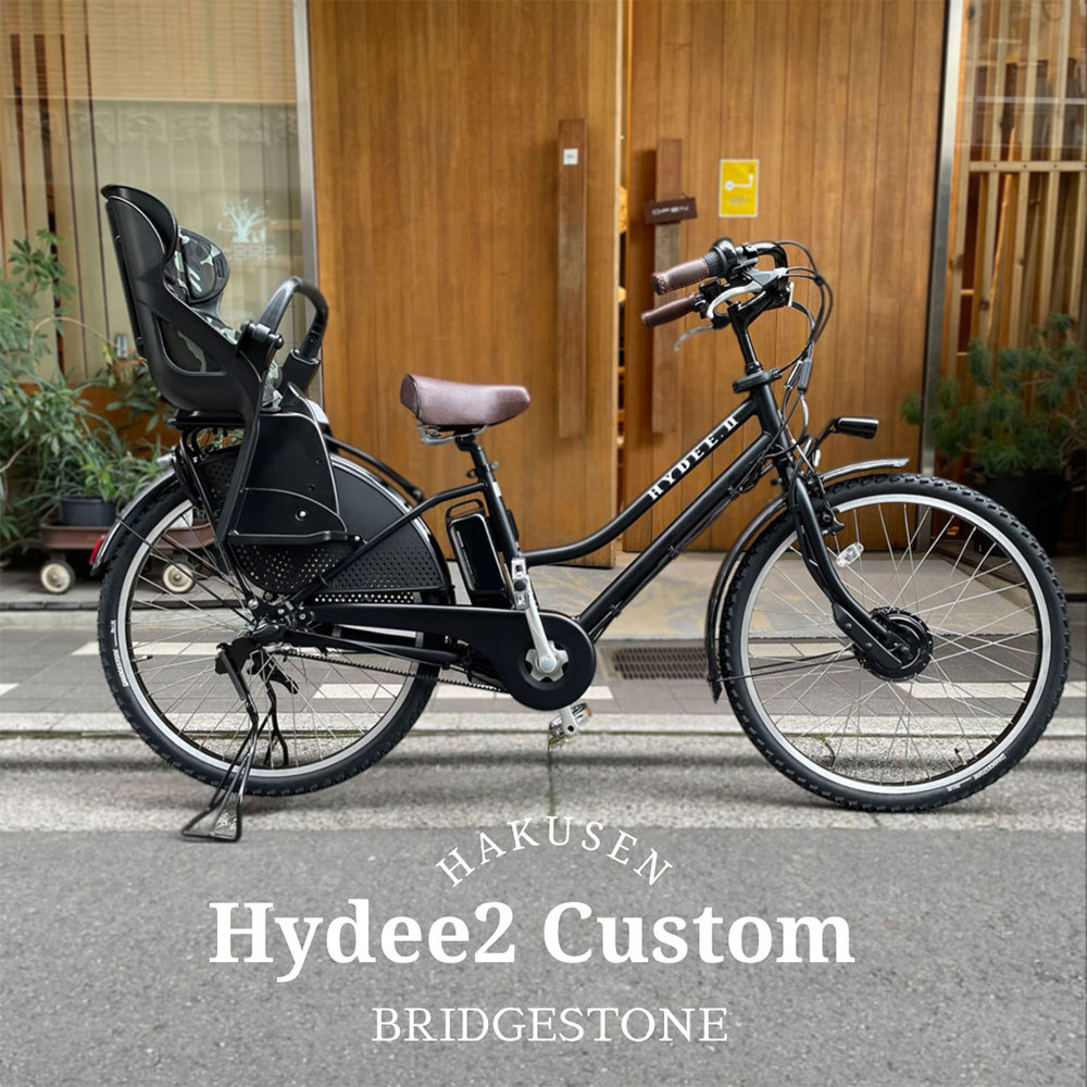 HYDEE.2 ハイディ 電動自転車 子供乗せ付き