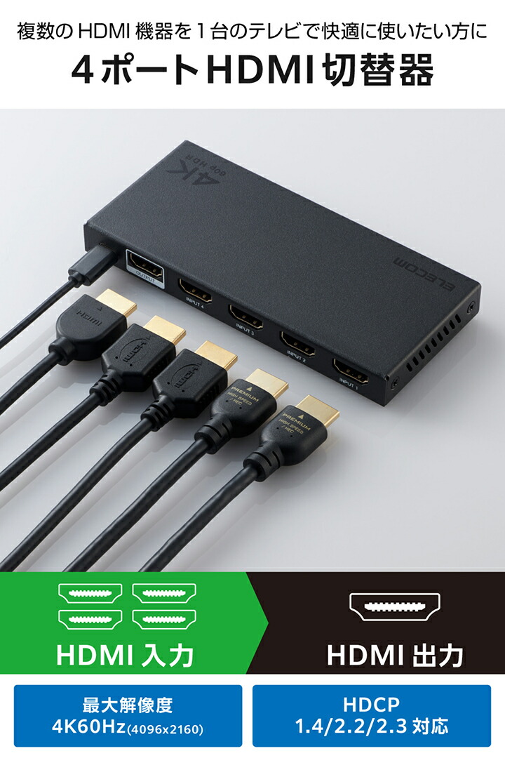 ELECOM HDMI分配器 4ポート 4K 60Hz 【公式通販】
