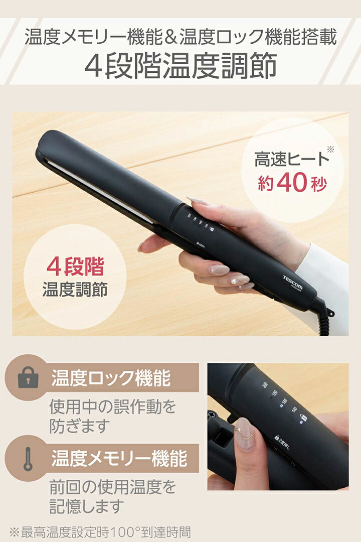 マイナスイオン ストレートアイロン | エレコムダイレクトショップ本店