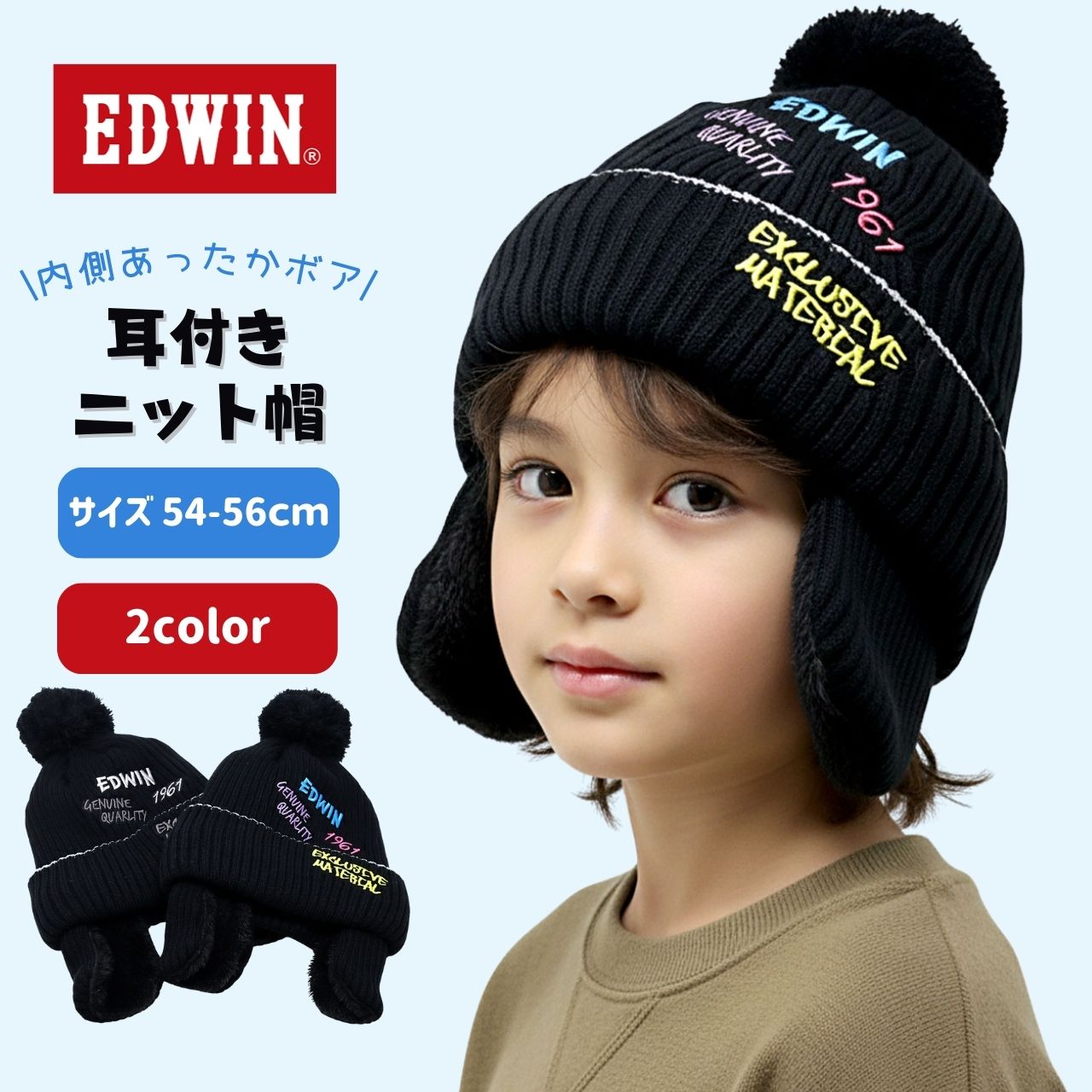 EDWIN（エドウィン） キッズ ニット帽 耳あて付き 裏ボア フェイク