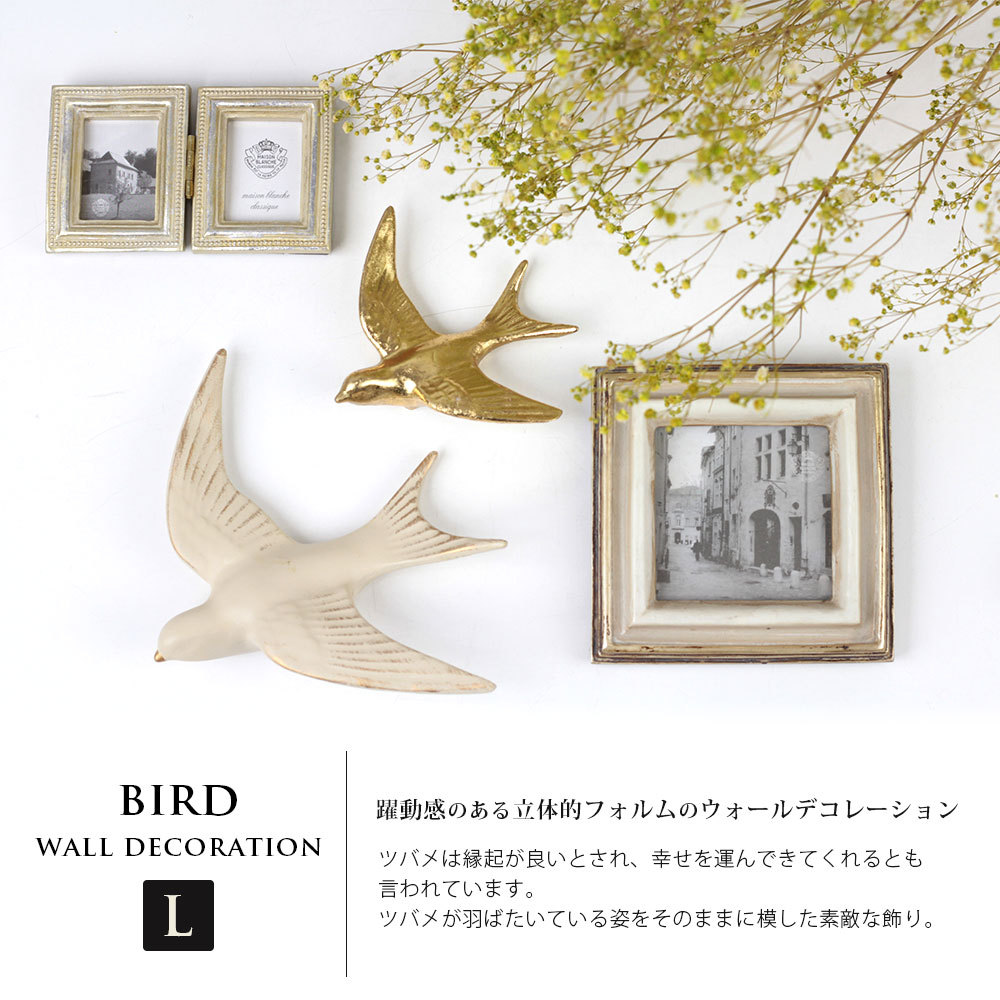 ウォールデコレーション 鳥 バード ツバメ 燕 L 壁掛け 壁飾り