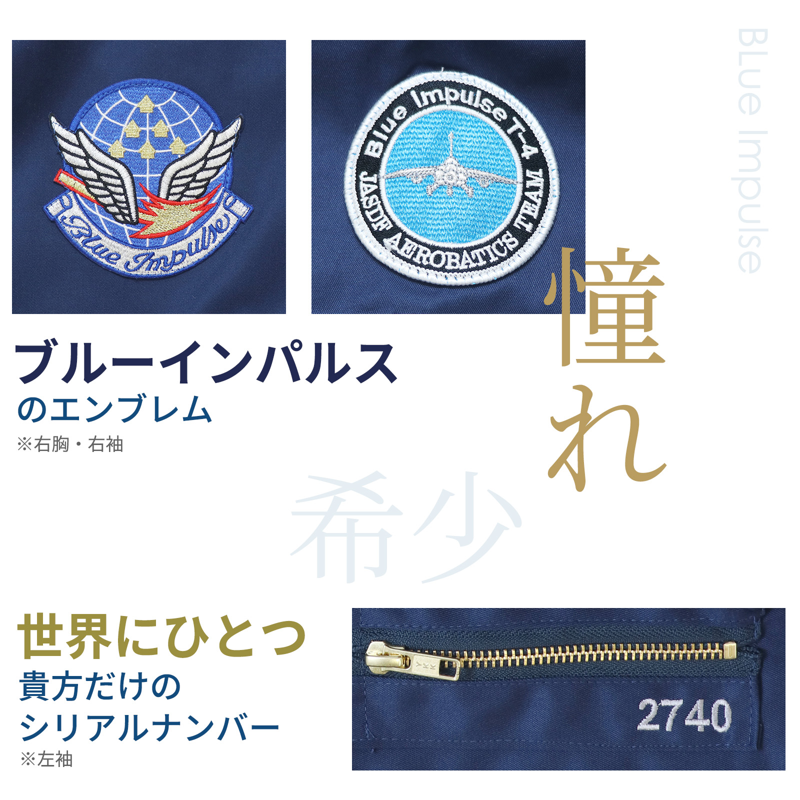 航空自衛隊 創立70周年記念限定 パイロットジャンパー 航空自衛隊仕様