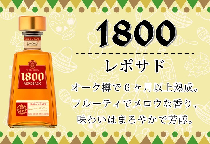 Jose Cuervo（ホセ クエルボ） クエルボ 1800 レポサド 750ml テキーラ