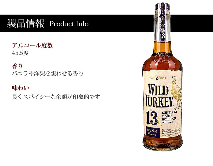 ワイルドターキー 13年 ディスティラーズリザーブ 700ml ウイスキー