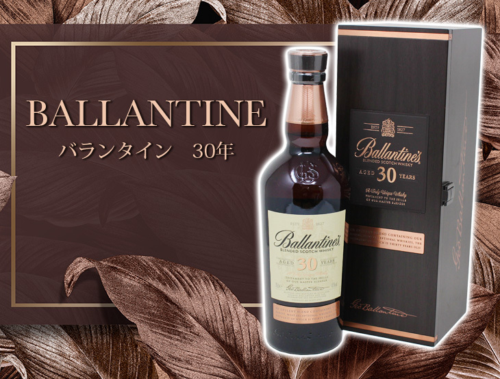 Ballantine's 30年 ブレンデッドウイスキー 木箱入り Ballantine's