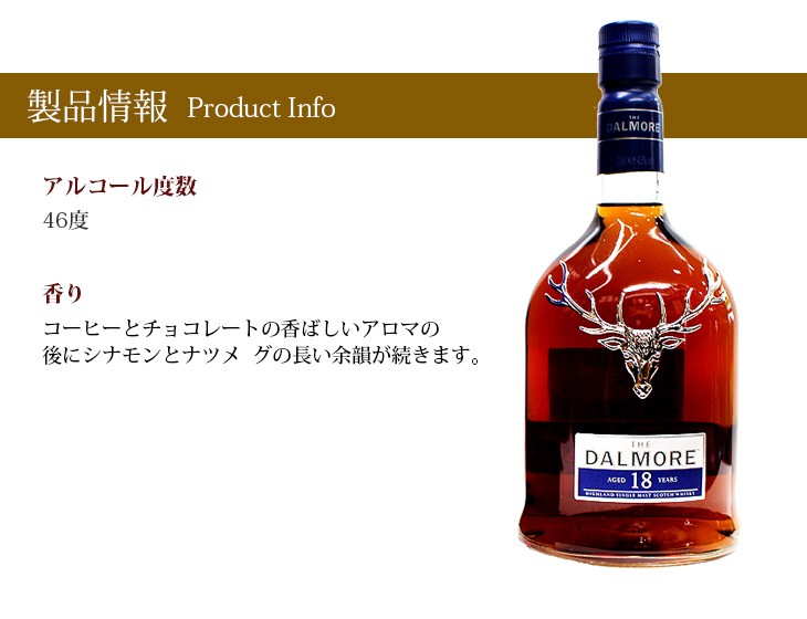 8日(日)限定店内全品+3% ダルモア 18年 700ml シングルモルト